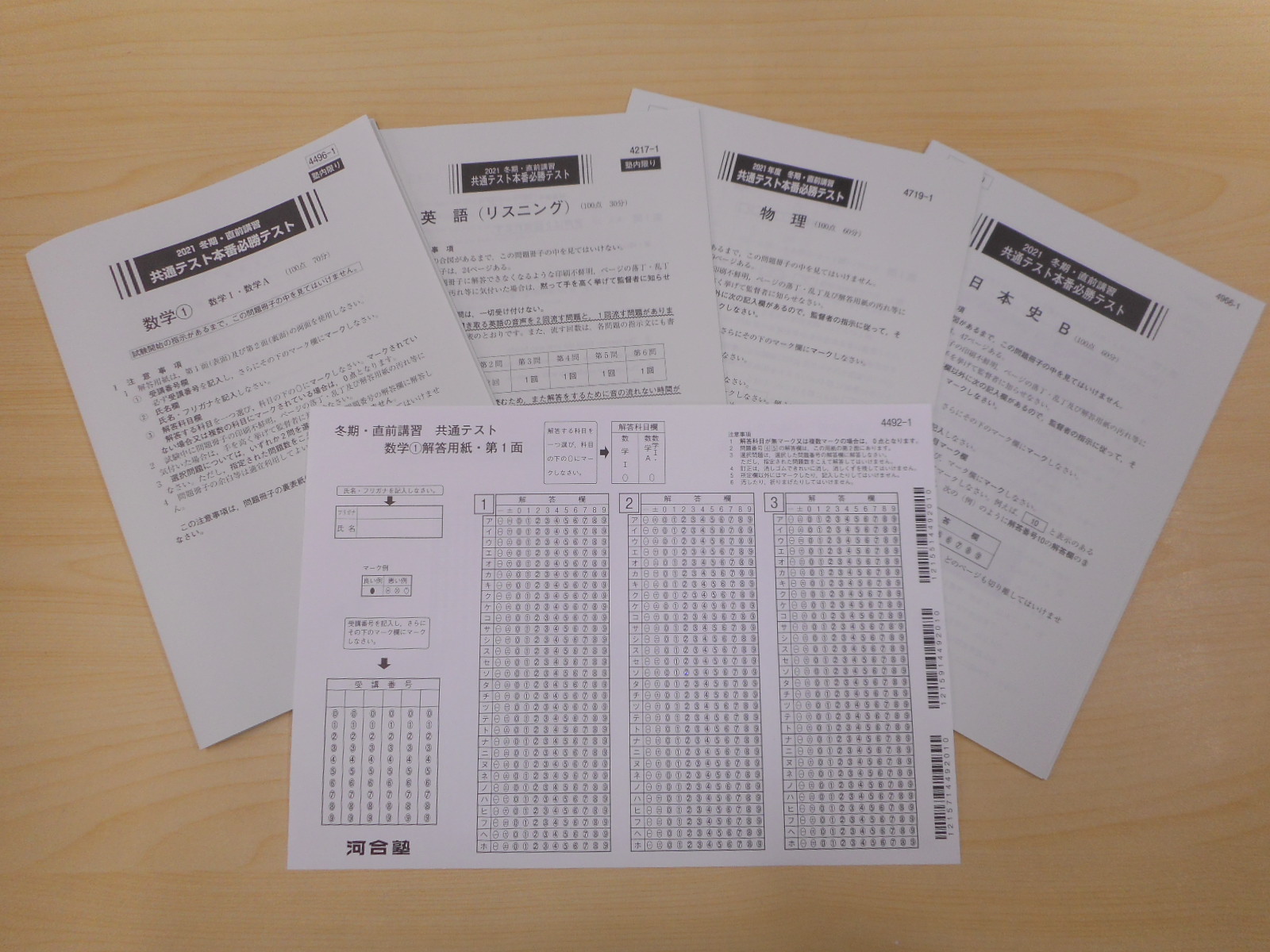 共通テスト本番必勝（突破）テスト！ - 【公式】河合塾提携校