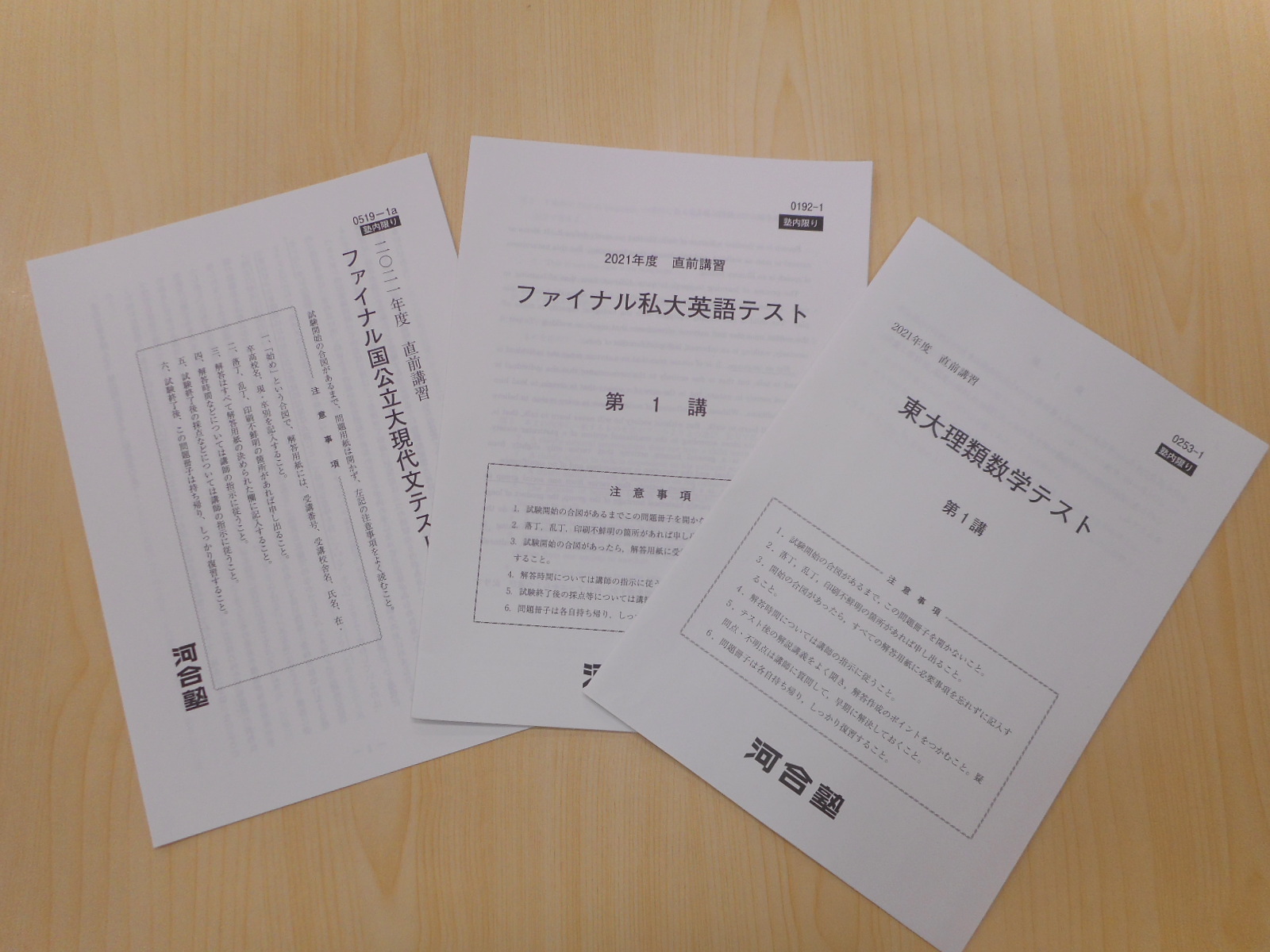 二次・私大対策！ - 【公式】河合塾提携校 富山予備校・金沢駅西予備校
