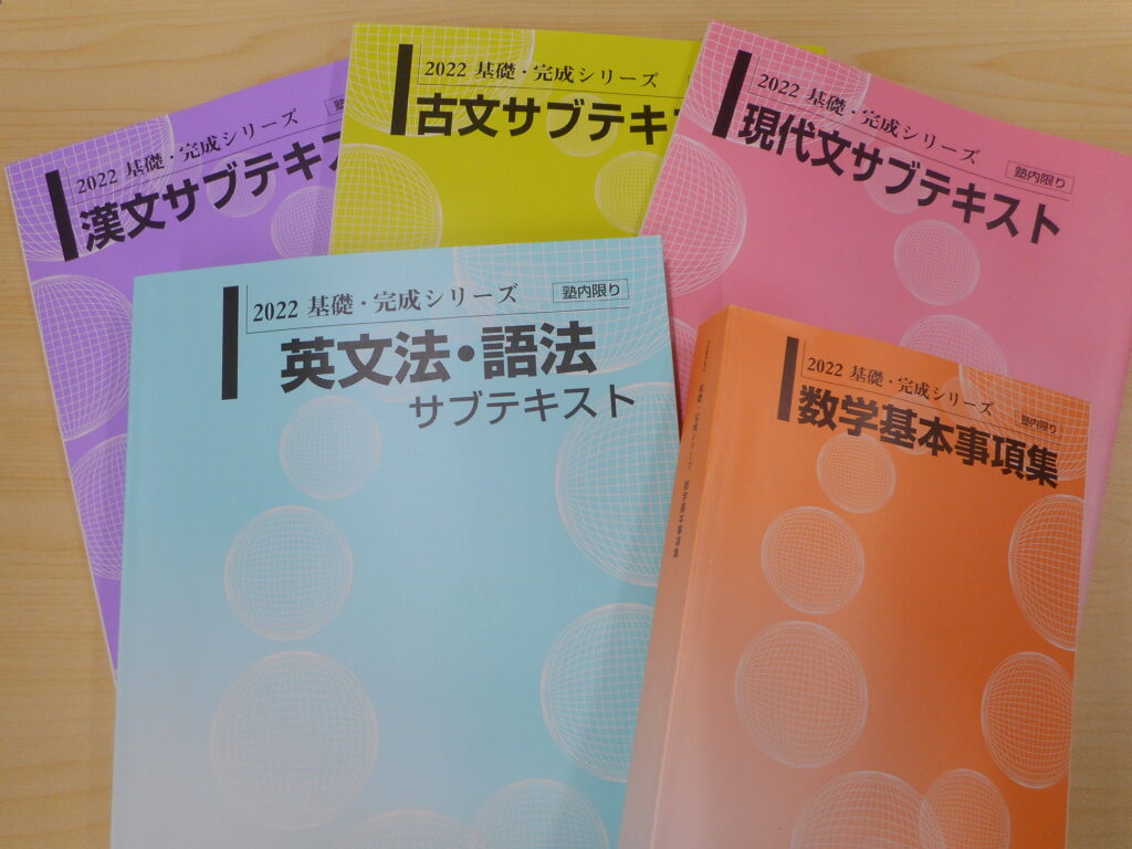 河合塾　テキスト